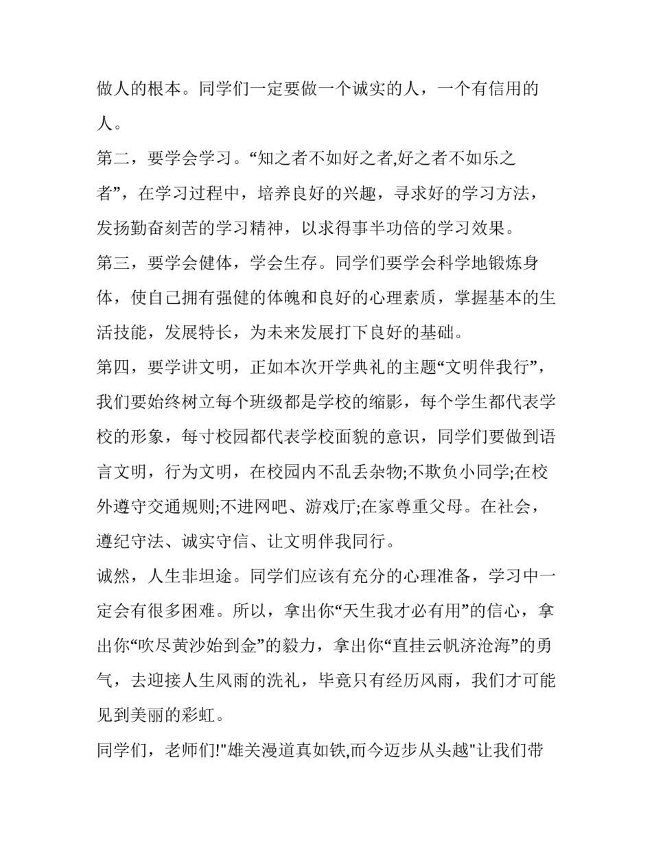 小学生开学致辞_第3页