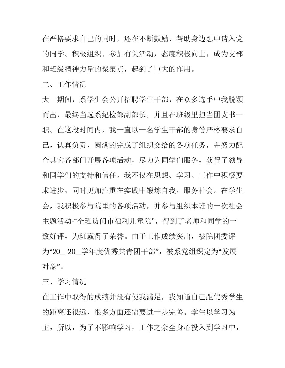 大学奖学金申请书200字 大学奖学金申请书(七篇)_第2页