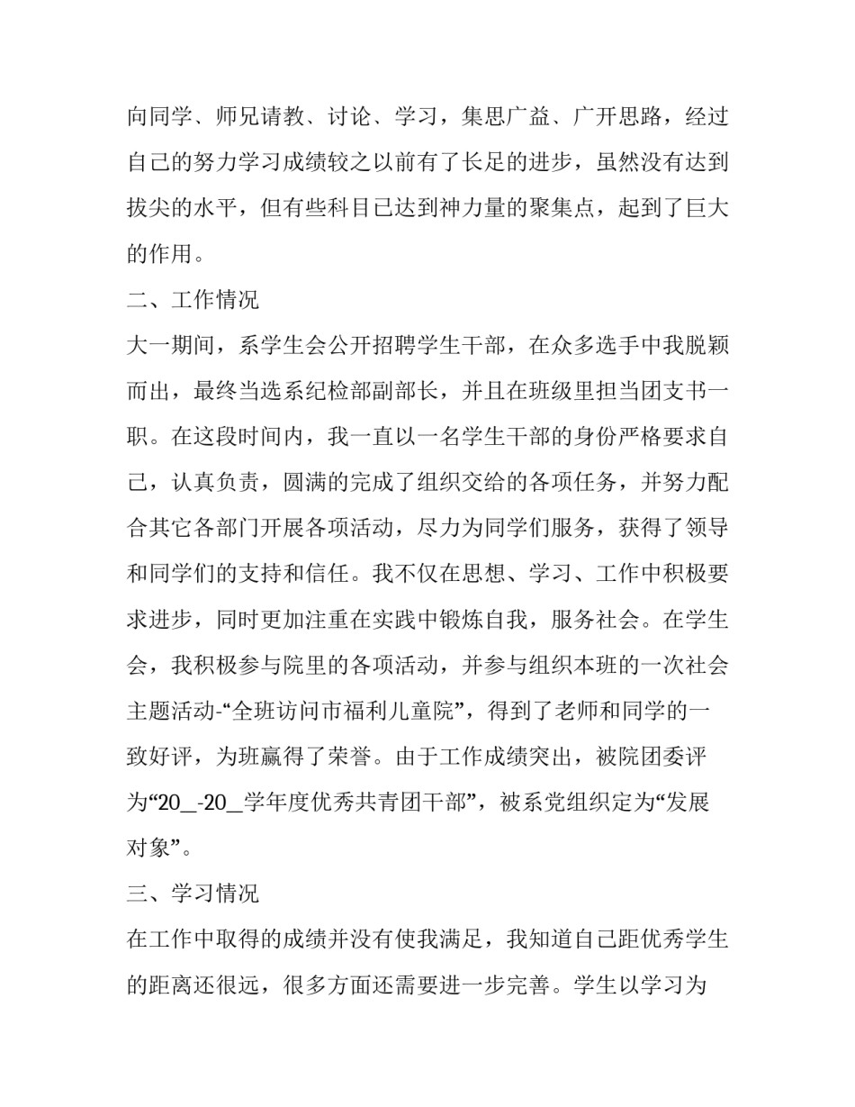 大学奖学金申请书200字 大学奖学金申请书(七篇)_第3页