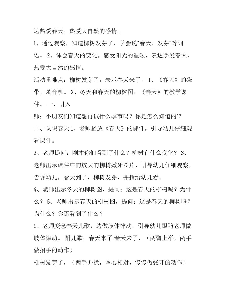 最新多彩的春天中班教案及反思 中班语言活动多彩的春天教案(三篇)_第3页