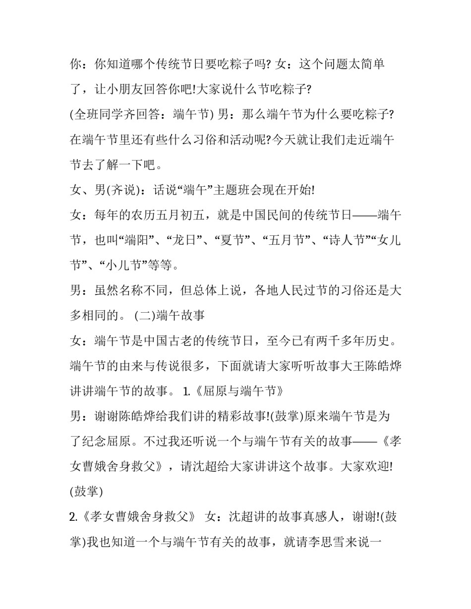 2023年端午节活动主持词(十二篇)_第2页