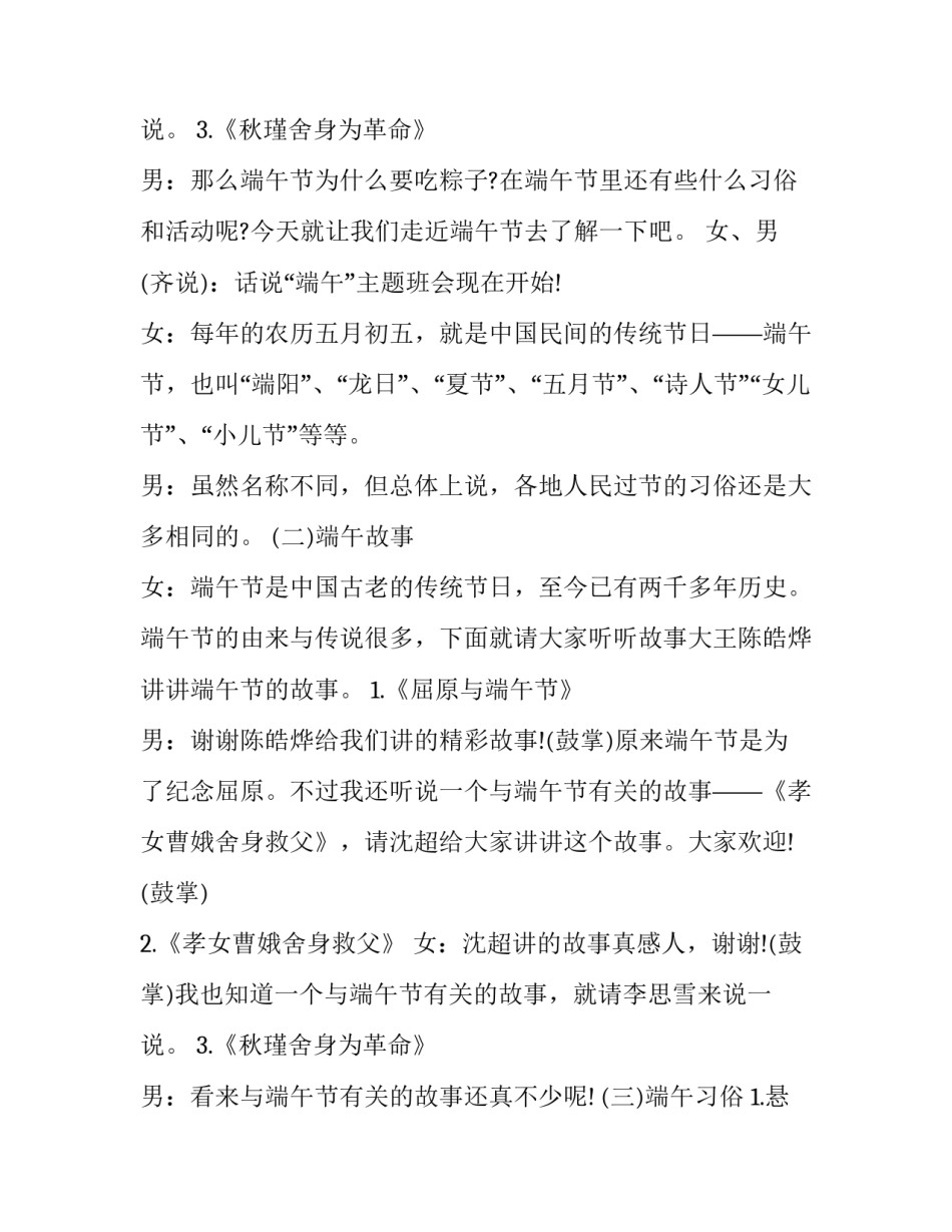 2023年端午节活动主持词(十二篇)_第3页