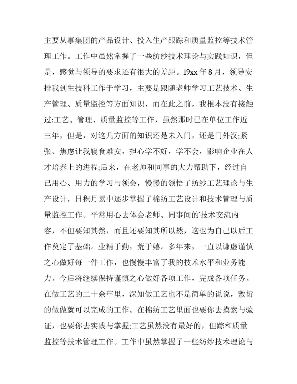 2023年企业员工代表发言稿(优秀8篇)_第2页