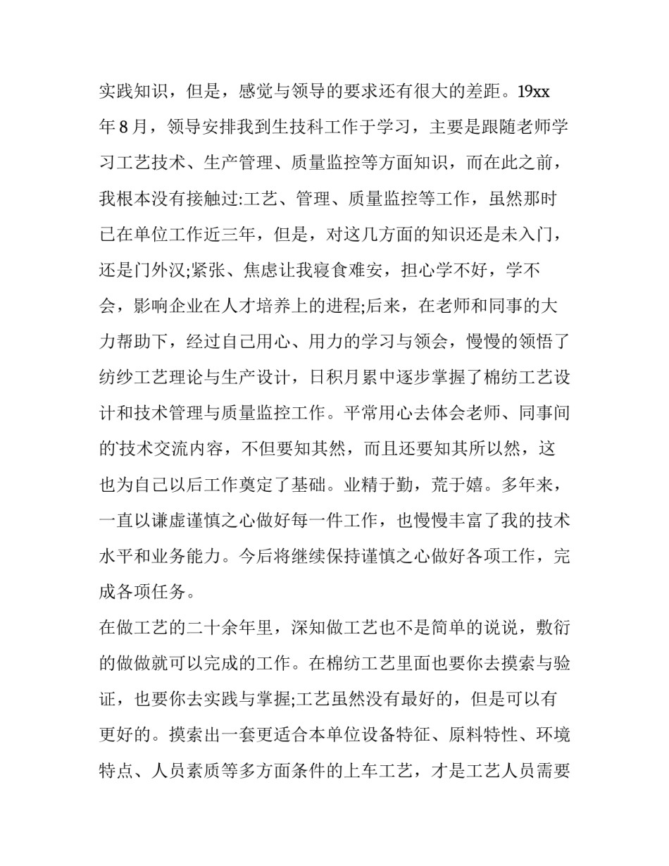 2023年企业员工代表发言稿(优秀8篇)_第3页