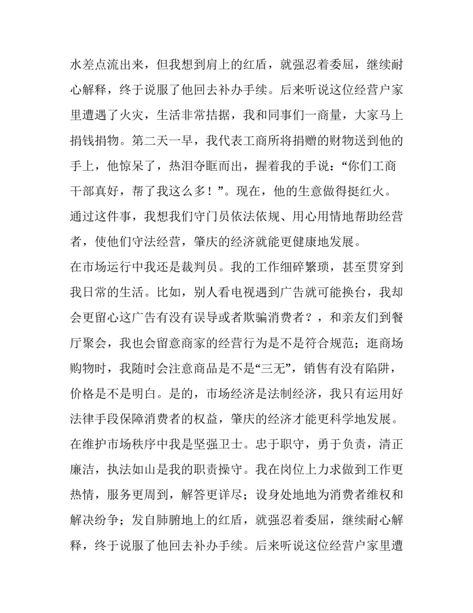 融入大合唱发出最强音的演讲稿范文_第2页