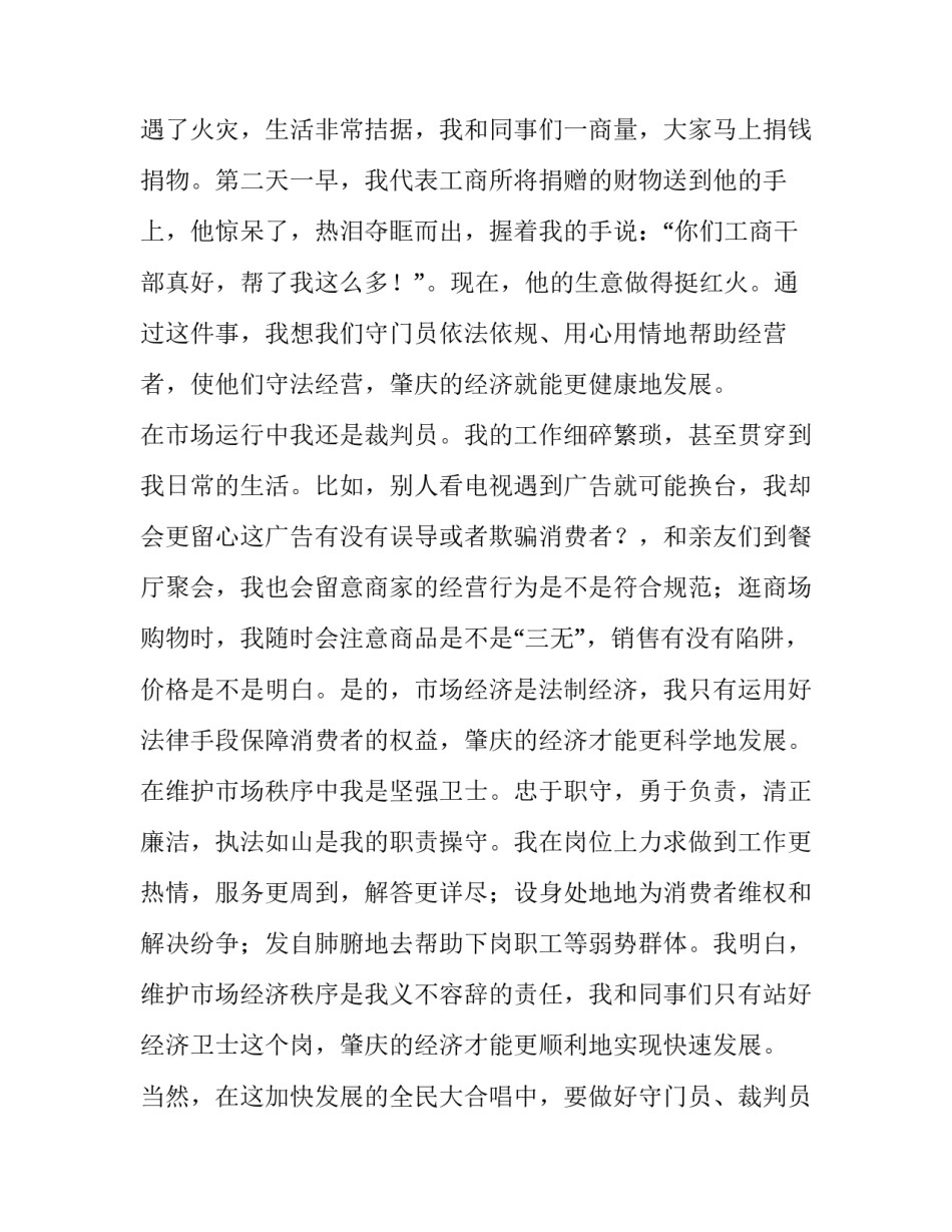 融入大合唱发出最强音的演讲稿范文_第3页