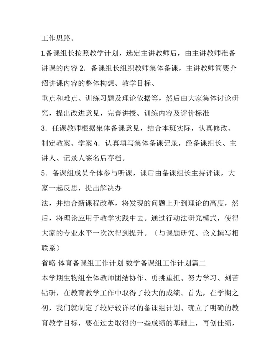 体育备课组工作计划 数学备课组工作计划(8篇)_第3页
