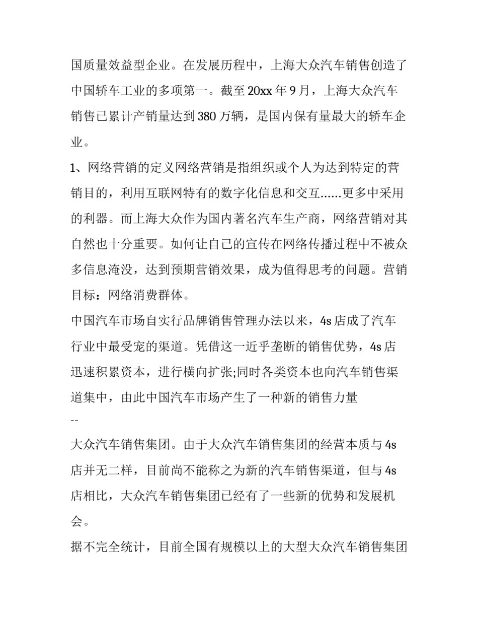 2023年品牌推广方案 汽车品牌推广方案(6篇)_第2页