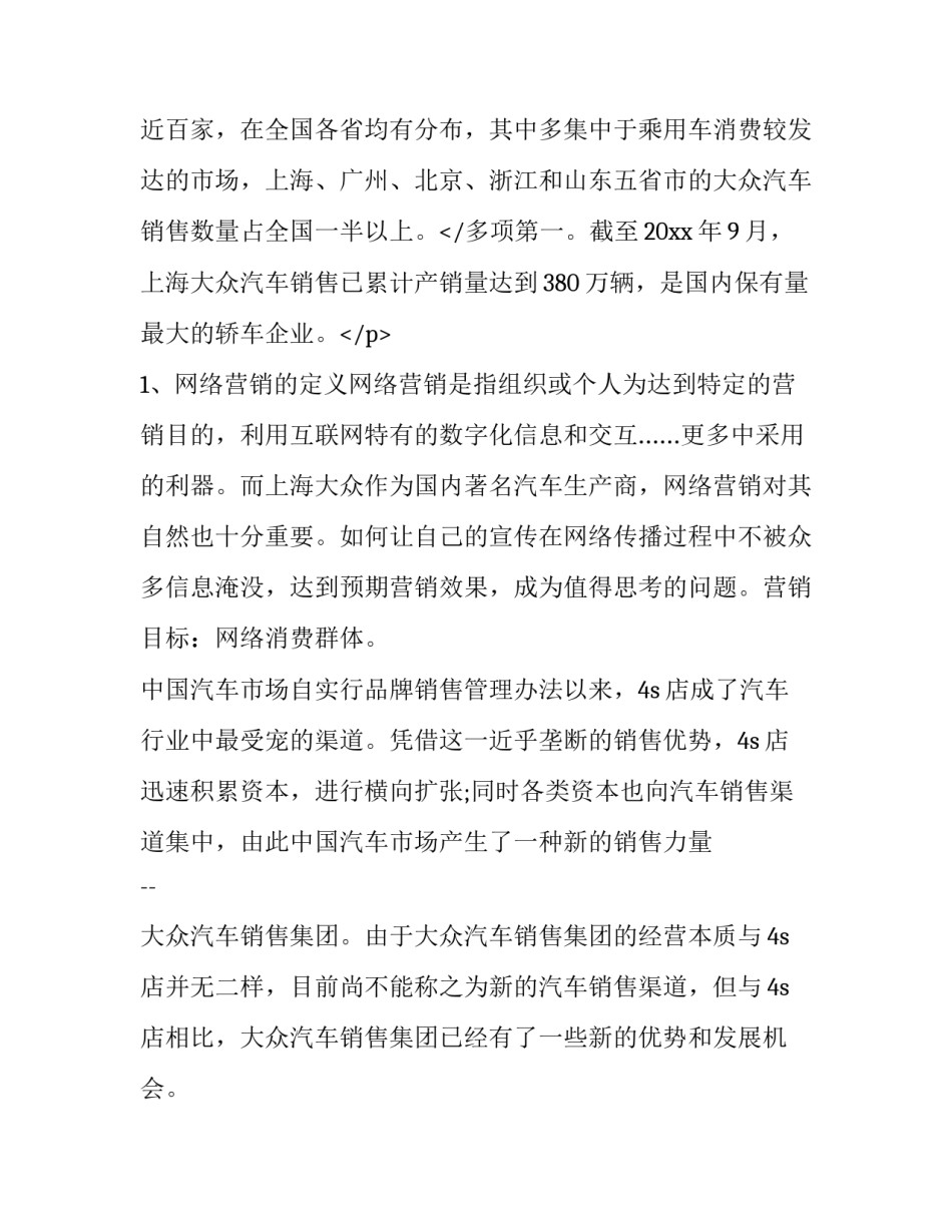 2023年品牌推广方案 汽车品牌推广方案(6篇)_第3页