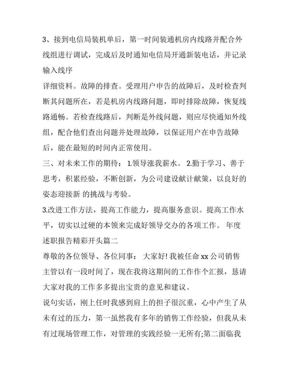年度述职报告精彩开头(三篇)_第3页