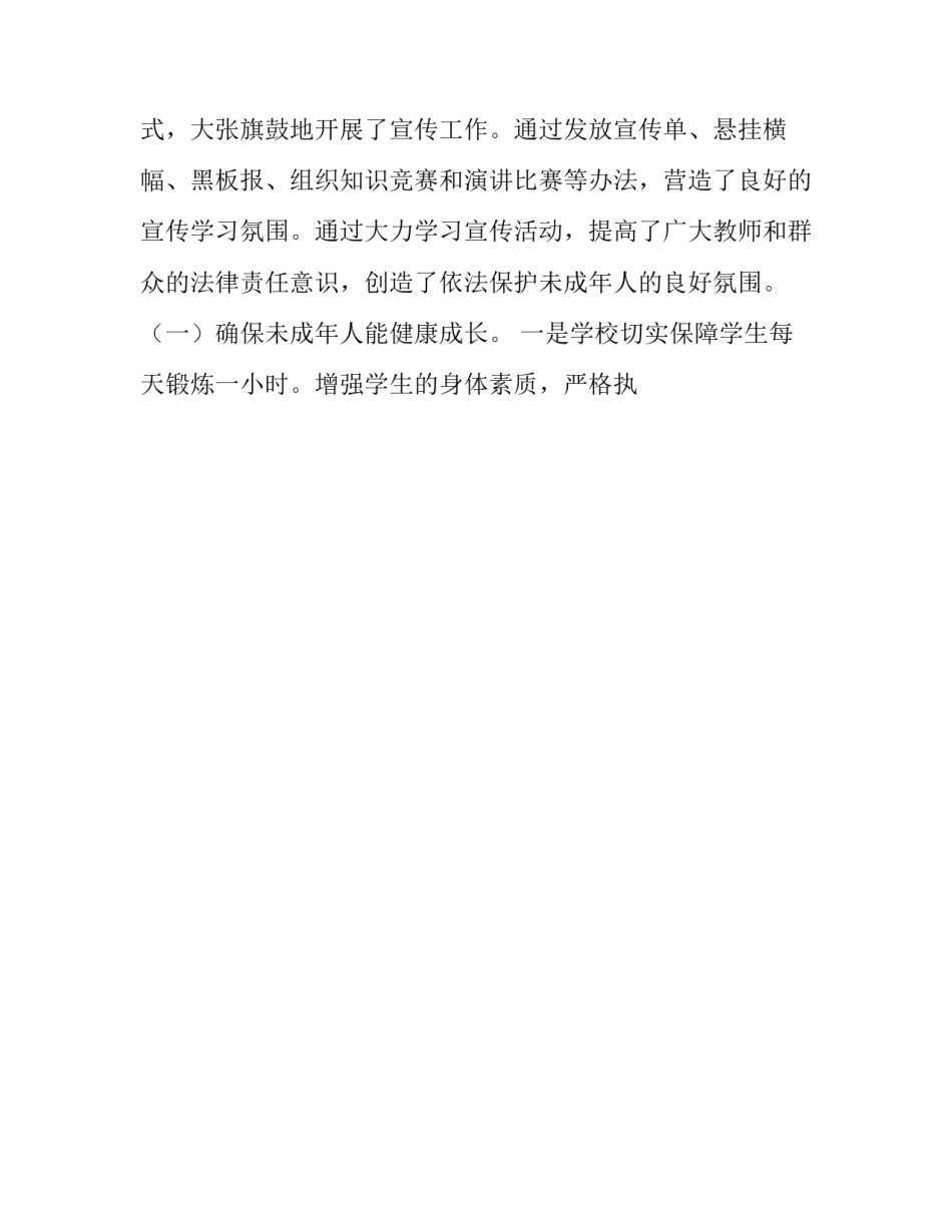 未成年人犯罪心理论文如何写 关于未成年犯罪的文章(七篇)_第2页