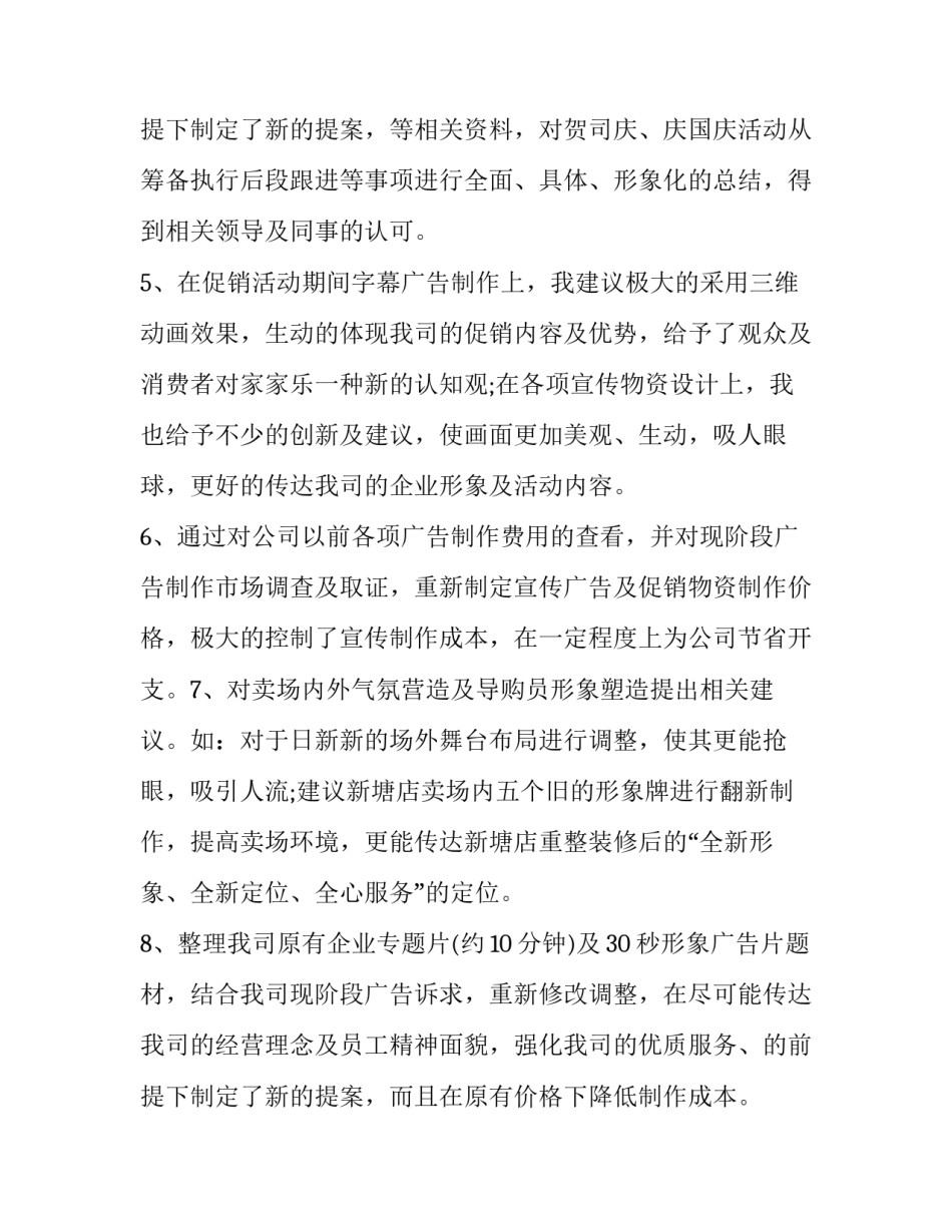 最新设备销售人员述职报告(十九篇)_第3页