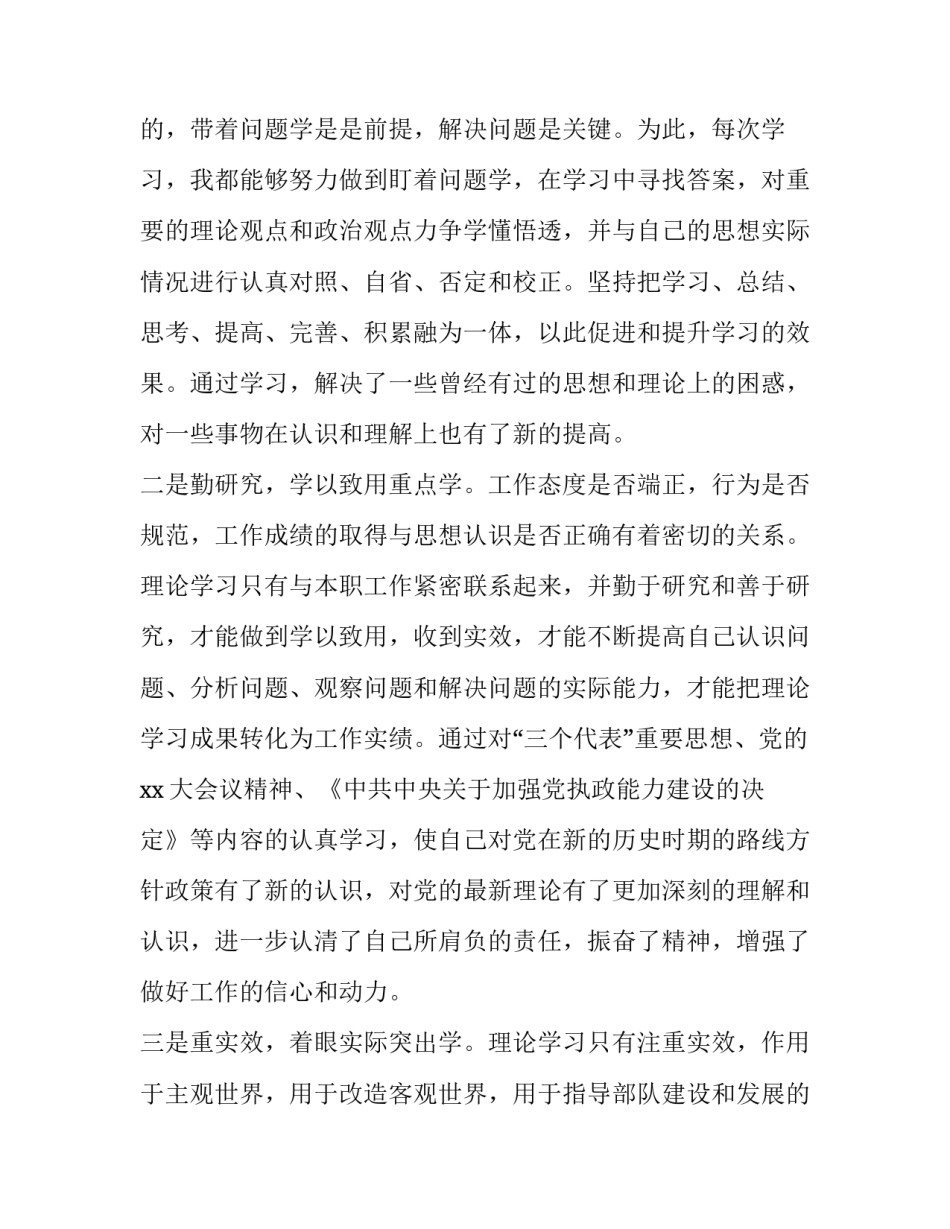 2023年部队军官述职报告下步打算(二十一篇)_第2页
