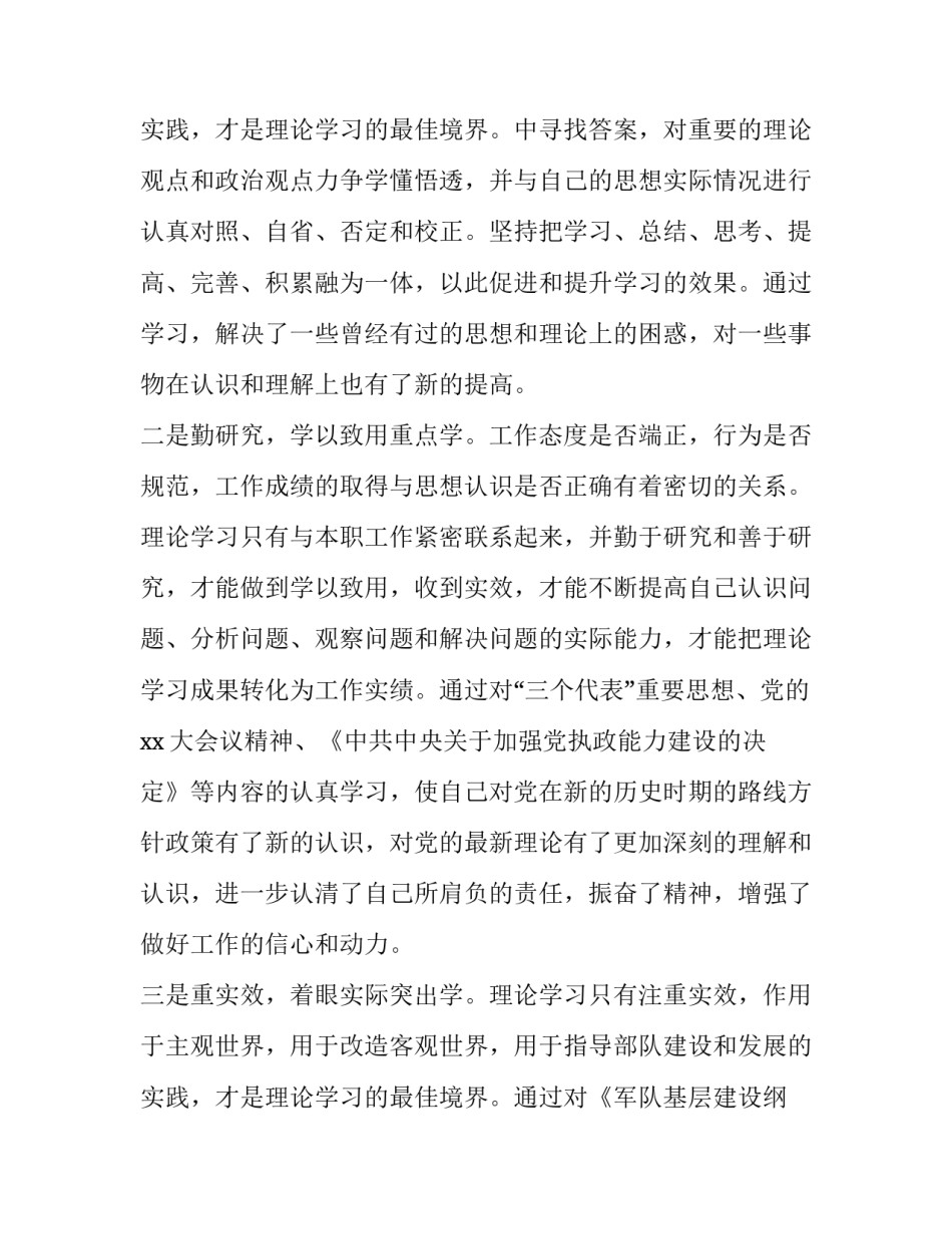 2023年部队军官述职报告下步打算(二十一篇)_第3页