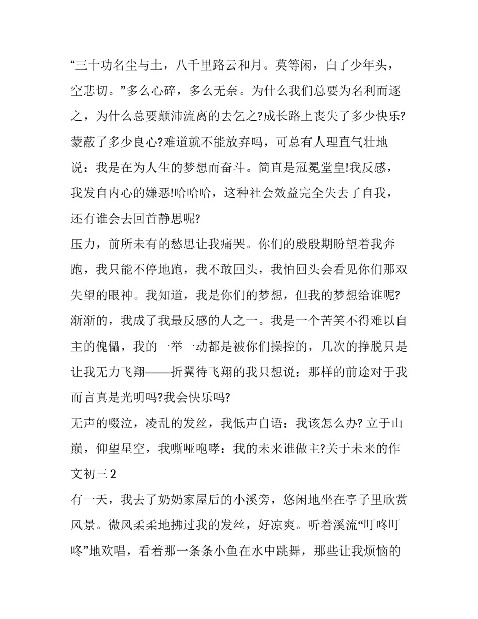 对未来憧憬演讲稿通用 对未来憧憬的演讲稿(三篇)_第2页