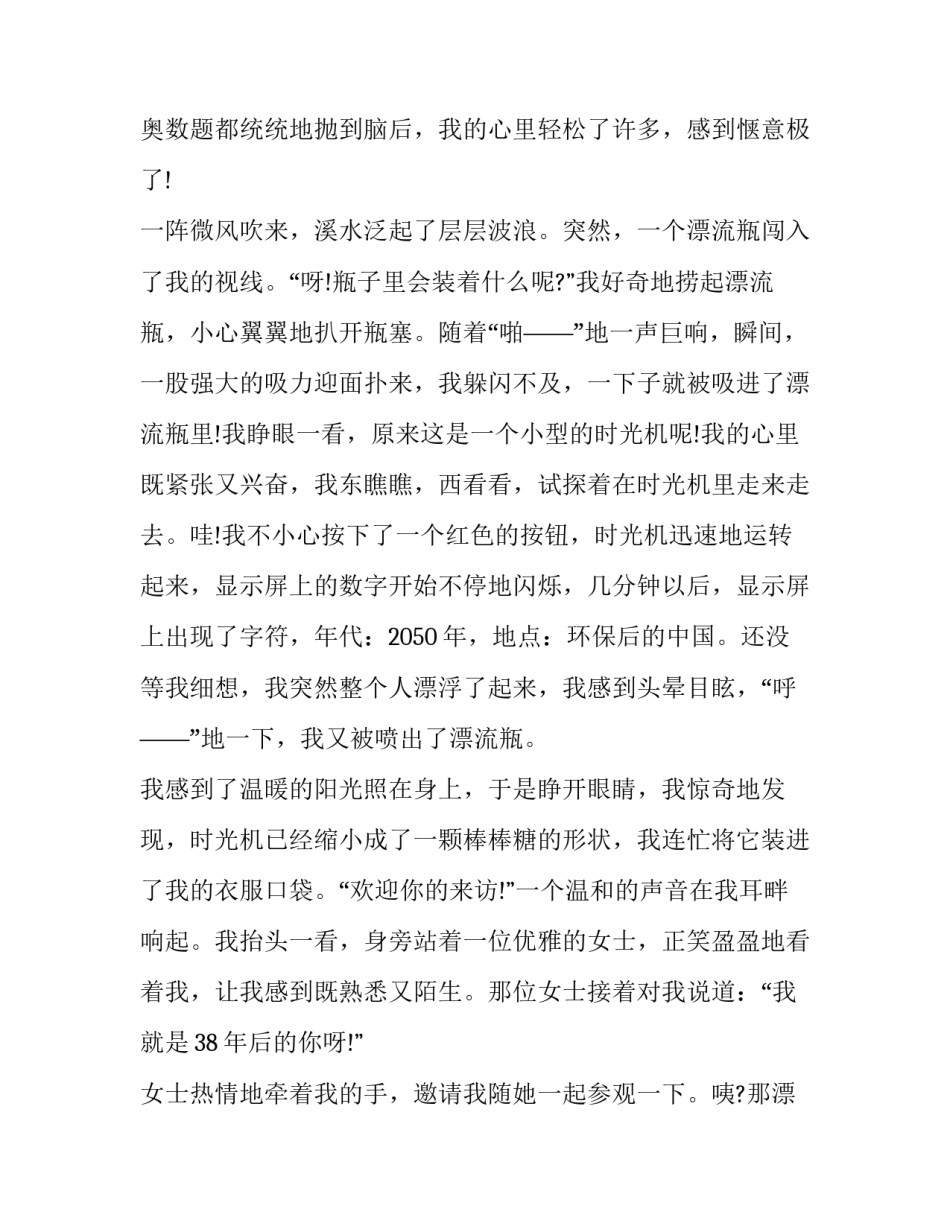 对未来憧憬演讲稿通用 对未来憧憬的演讲稿(三篇)_第3页