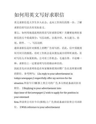 如何用英文写好求职信
