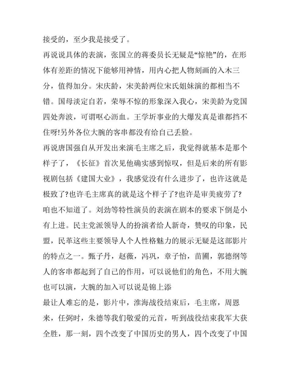 建国七十周年家乡的变化如何写 建国70 周年家乡变化调查报告范文(七篇)_第1页