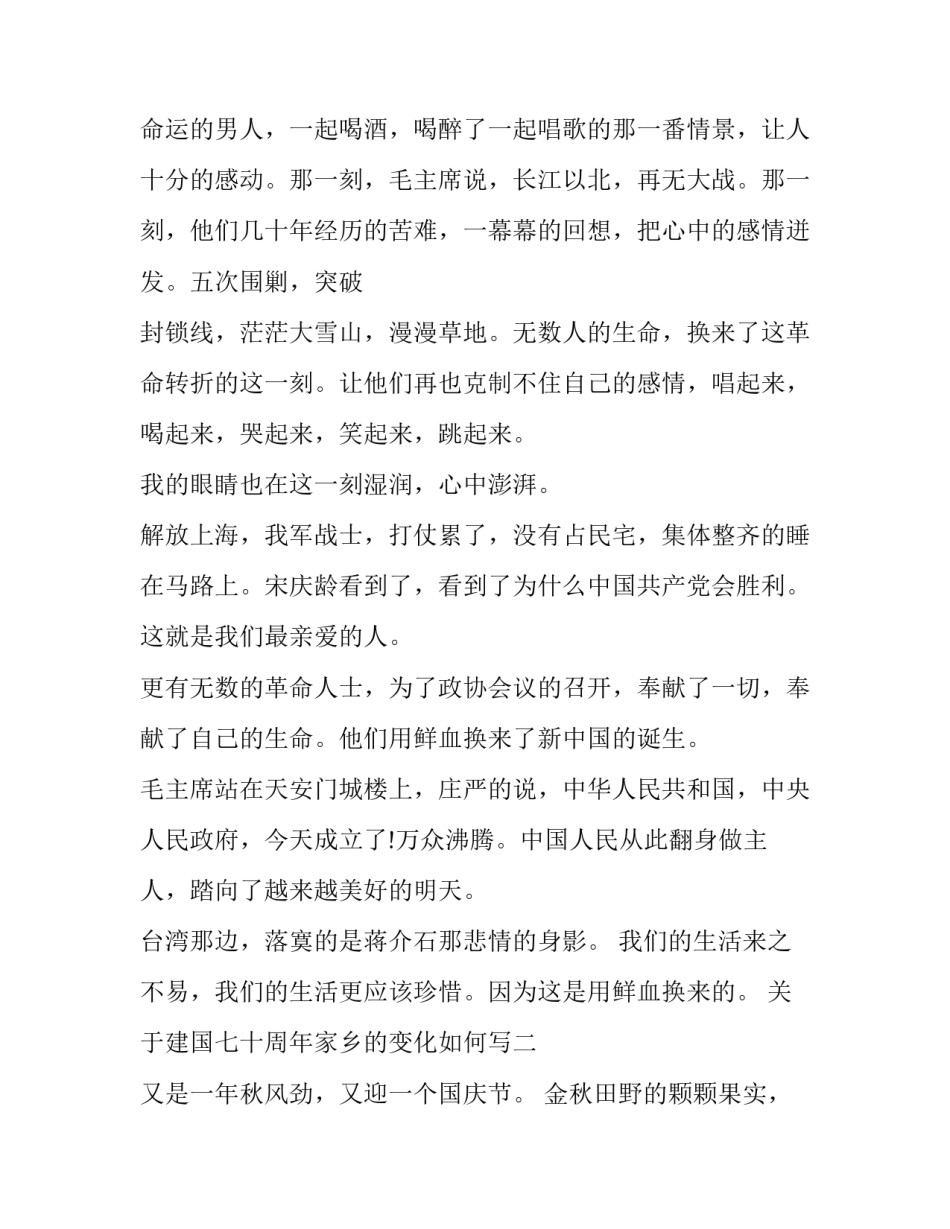建国七十周年家乡的变化如何写 建国70 周年家乡变化调查报告范文(七篇)_第2页