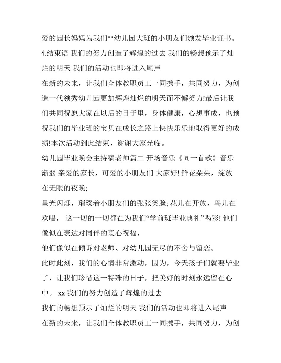 2023年幼儿园毕业晚会主持稿老师(八篇)_第2页