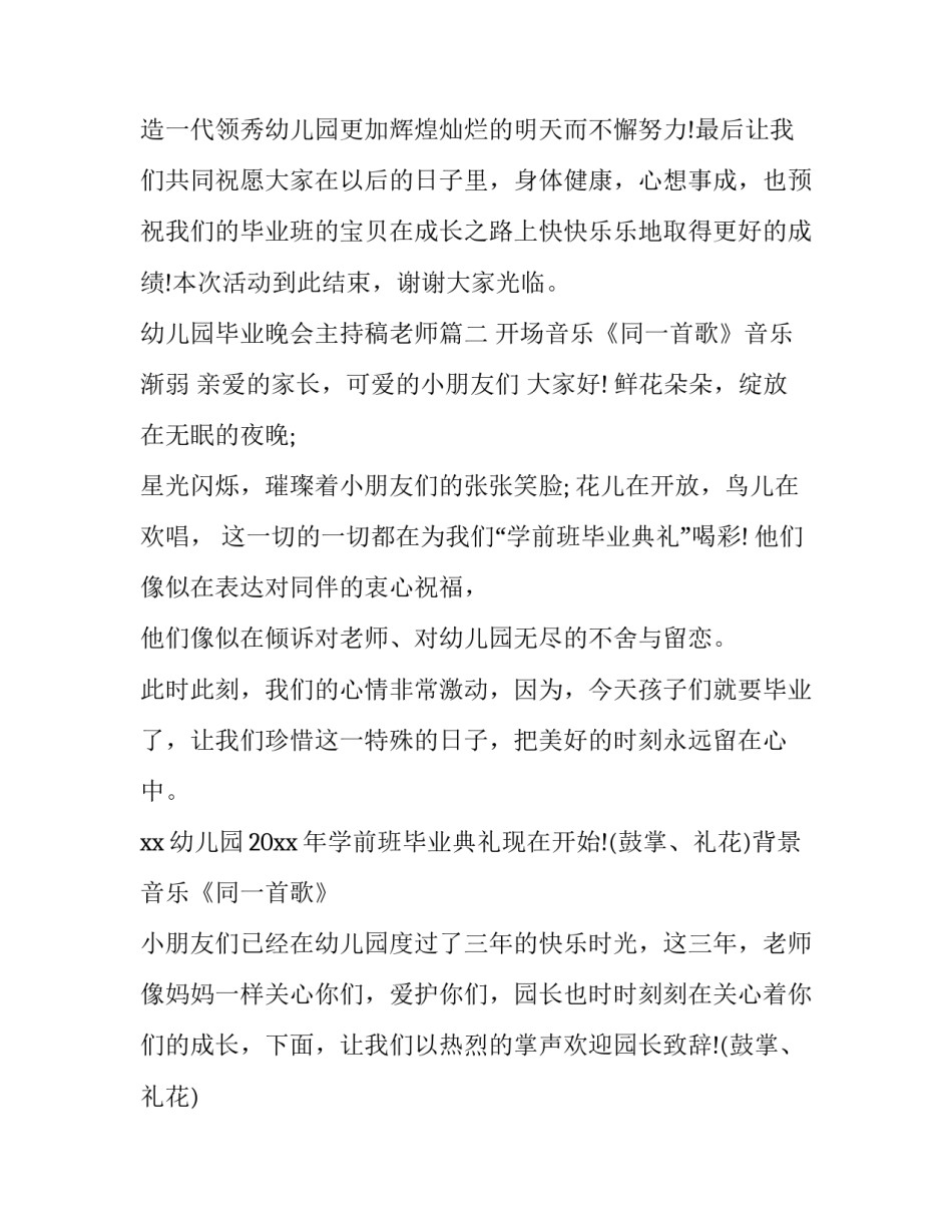 2023年幼儿园毕业晚会主持稿老师(八篇)_第3页