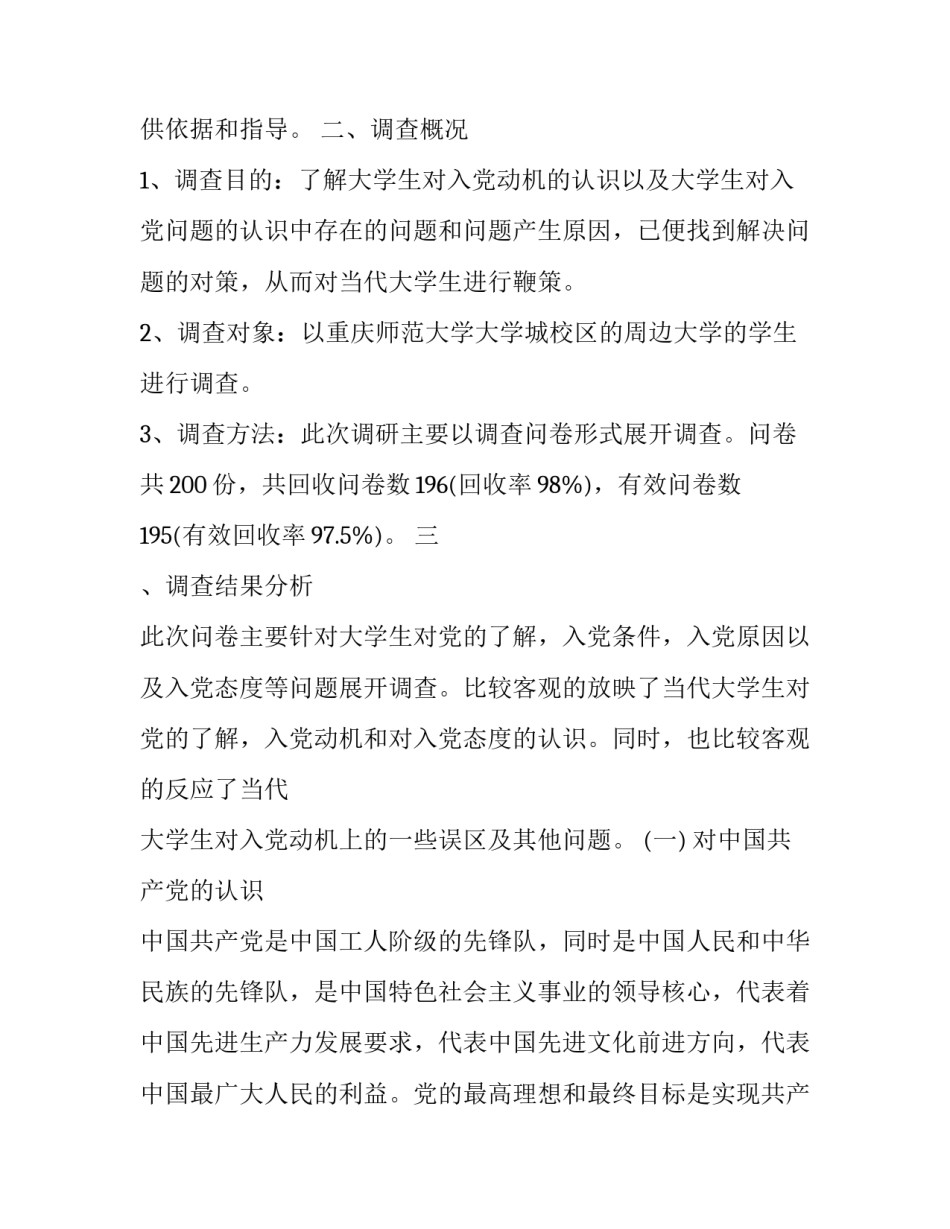当代文学专业论文汇总 现当代文学学术论文(三篇)_第2页