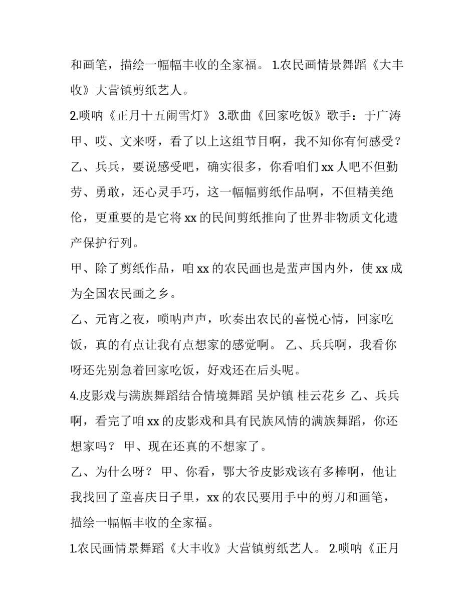 最新元宵节活动主持(九篇)_第2页