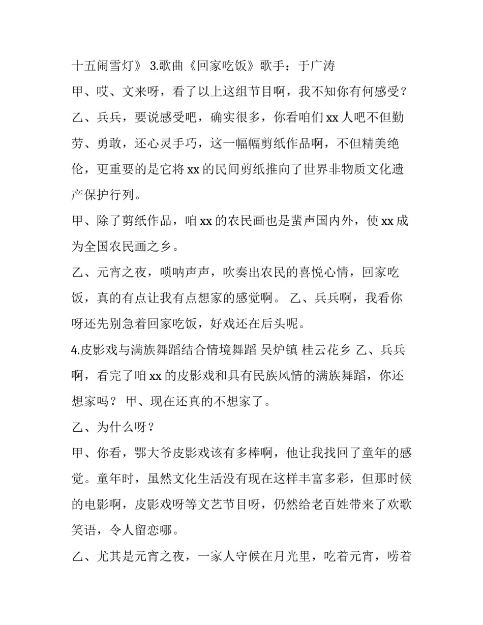 最新元宵节活动主持(九篇)_第3页