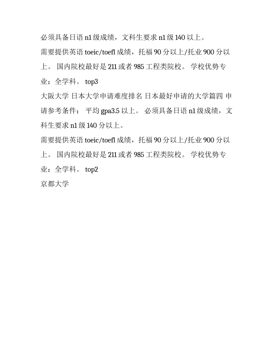 最新日本大学申请难度排名 日本最好申请的大学(4篇)_第3页