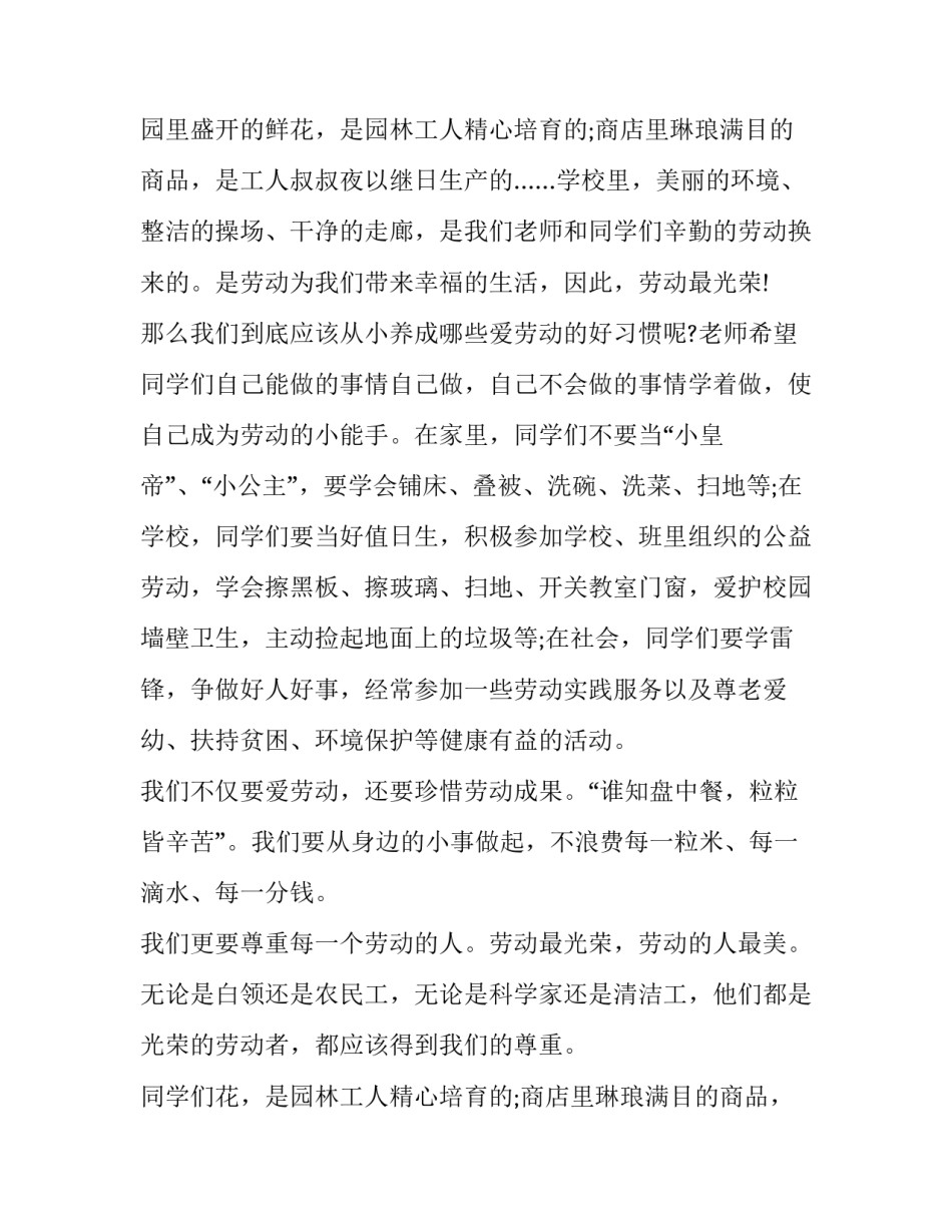 劳动最光荣演讲稿(精选12篇)_第2页
