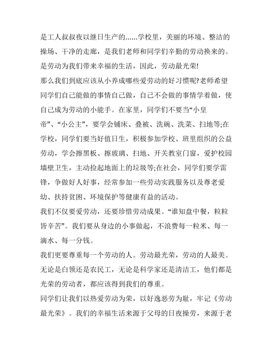 劳动最光荣演讲稿(精选12篇)_第3页