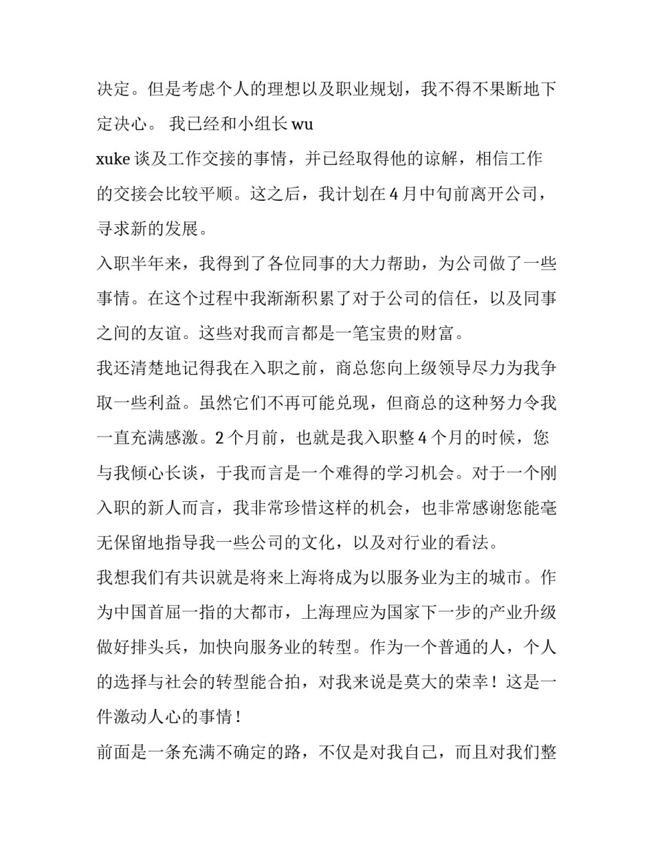 个人辞职申请书简短(七篇)_第3页