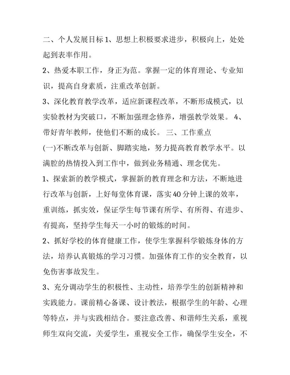 骨干教师培养计划范文合集 骨干教师培养计划范文合集怎么写(2篇)_第2页