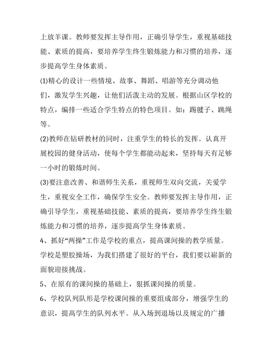 骨干教师培养计划范文合集 骨干教师培养计划范文合集怎么写(2篇)_第3页