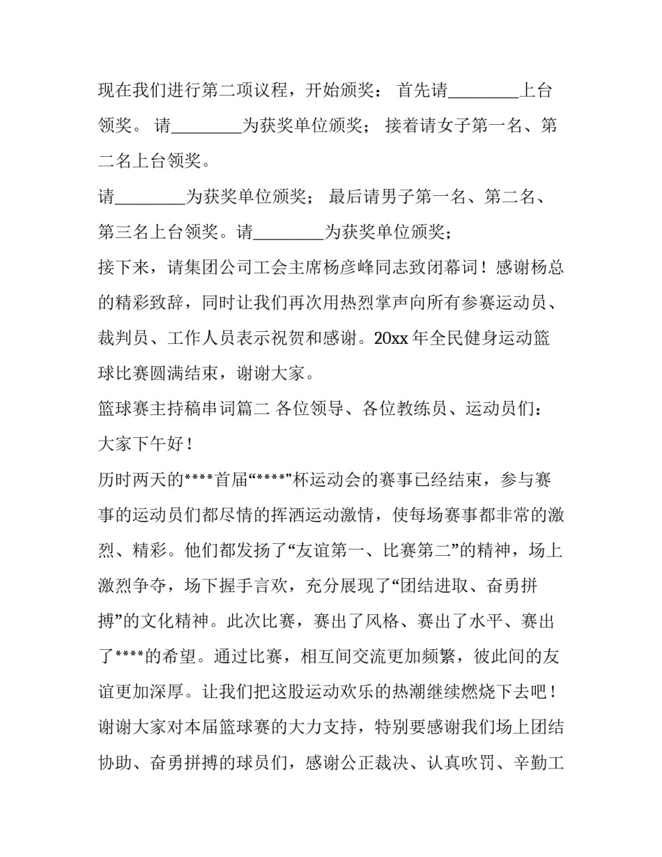 最新篮球赛主持稿串词(13篇)_第3页