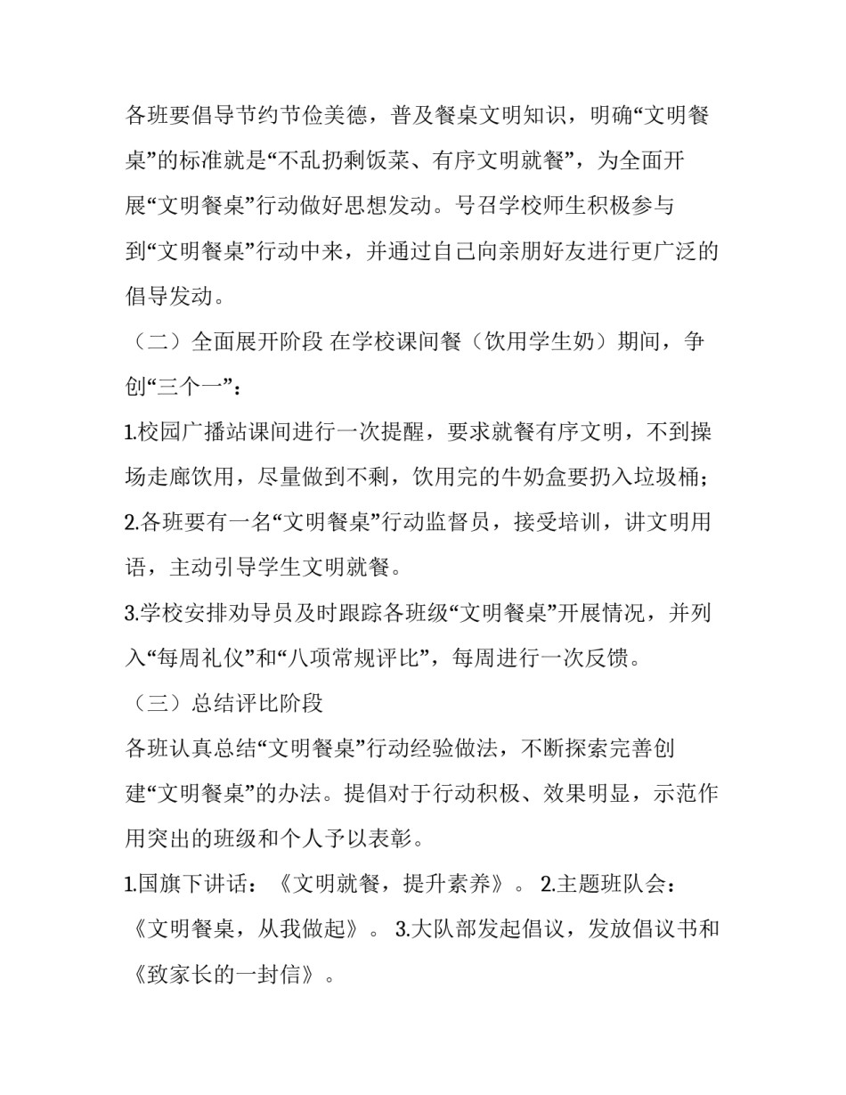 2023年文明餐桌活动方案策划 文明餐桌活动方案(十一篇)_第2页