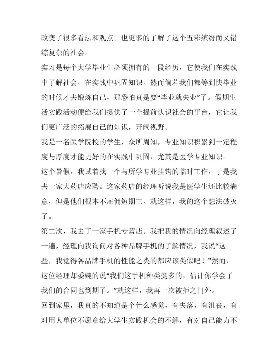 关于医学生社会实践报告范文精选_第3页