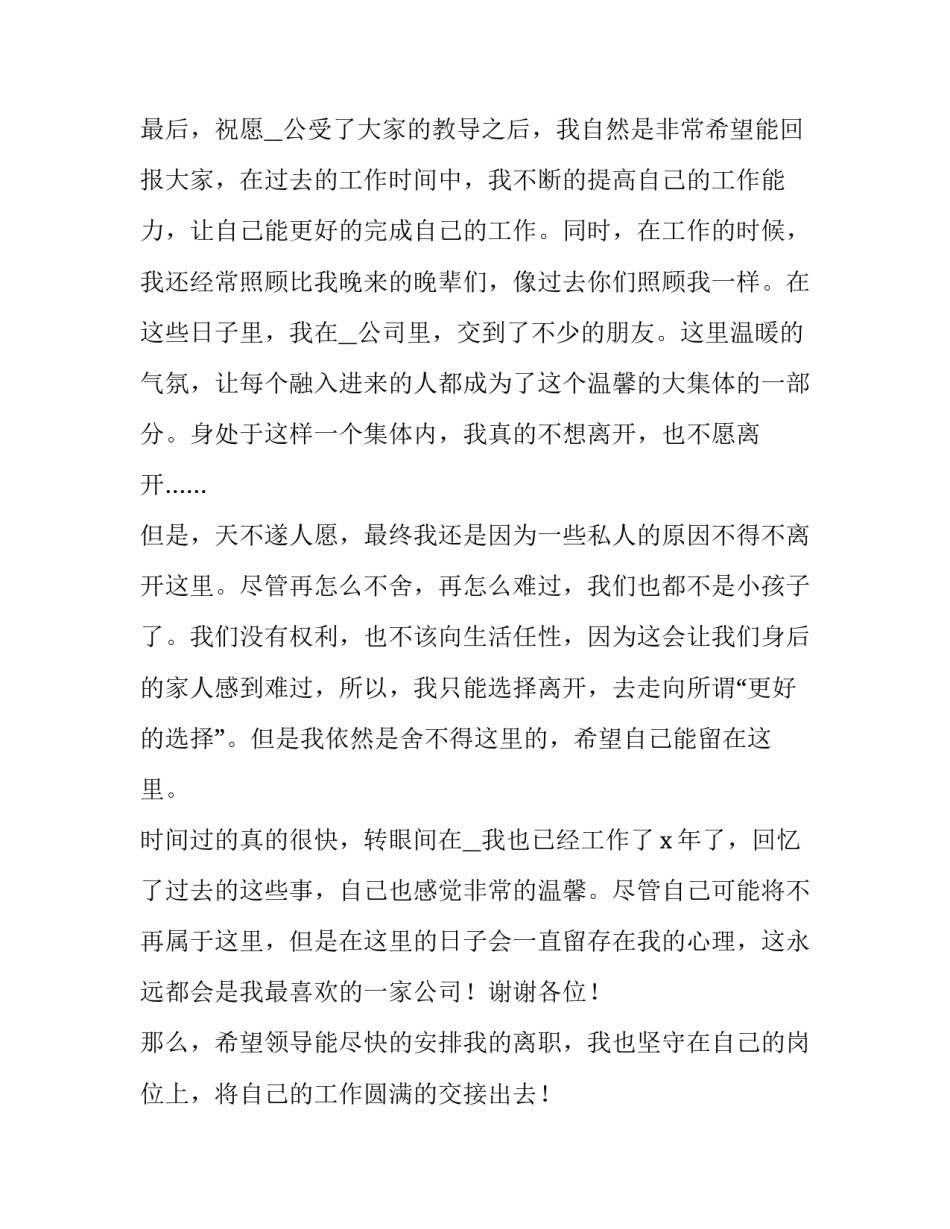 2023年辞职申请书标准格式(7篇)_第3页