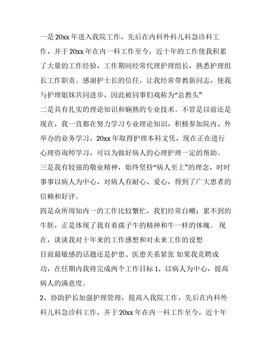 护理演讲稿惊艳全场(精选11篇)_第2页