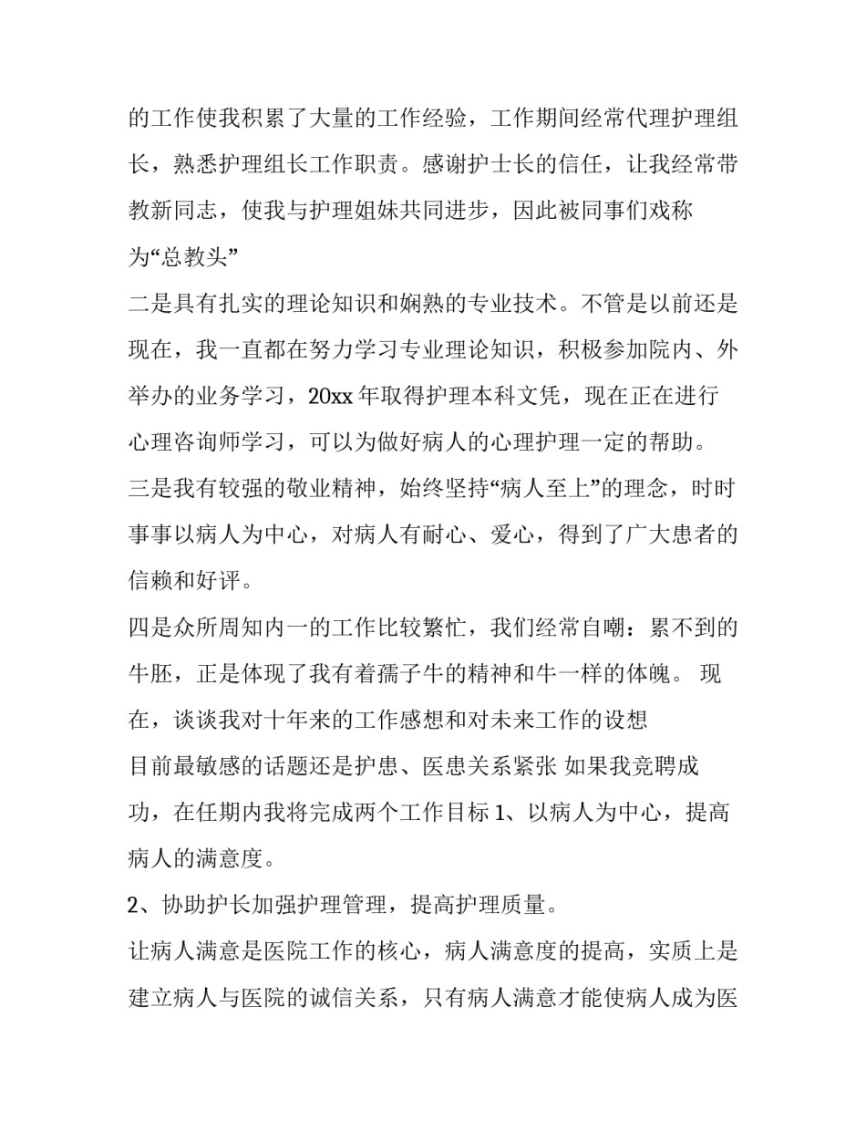 护理演讲稿惊艳全场(精选11篇)_第3页