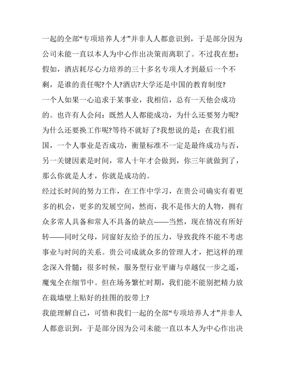最新的俱乐部辞职报告范文_第2页