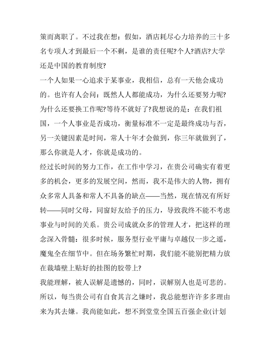 最新的俱乐部辞职报告范文_第3页