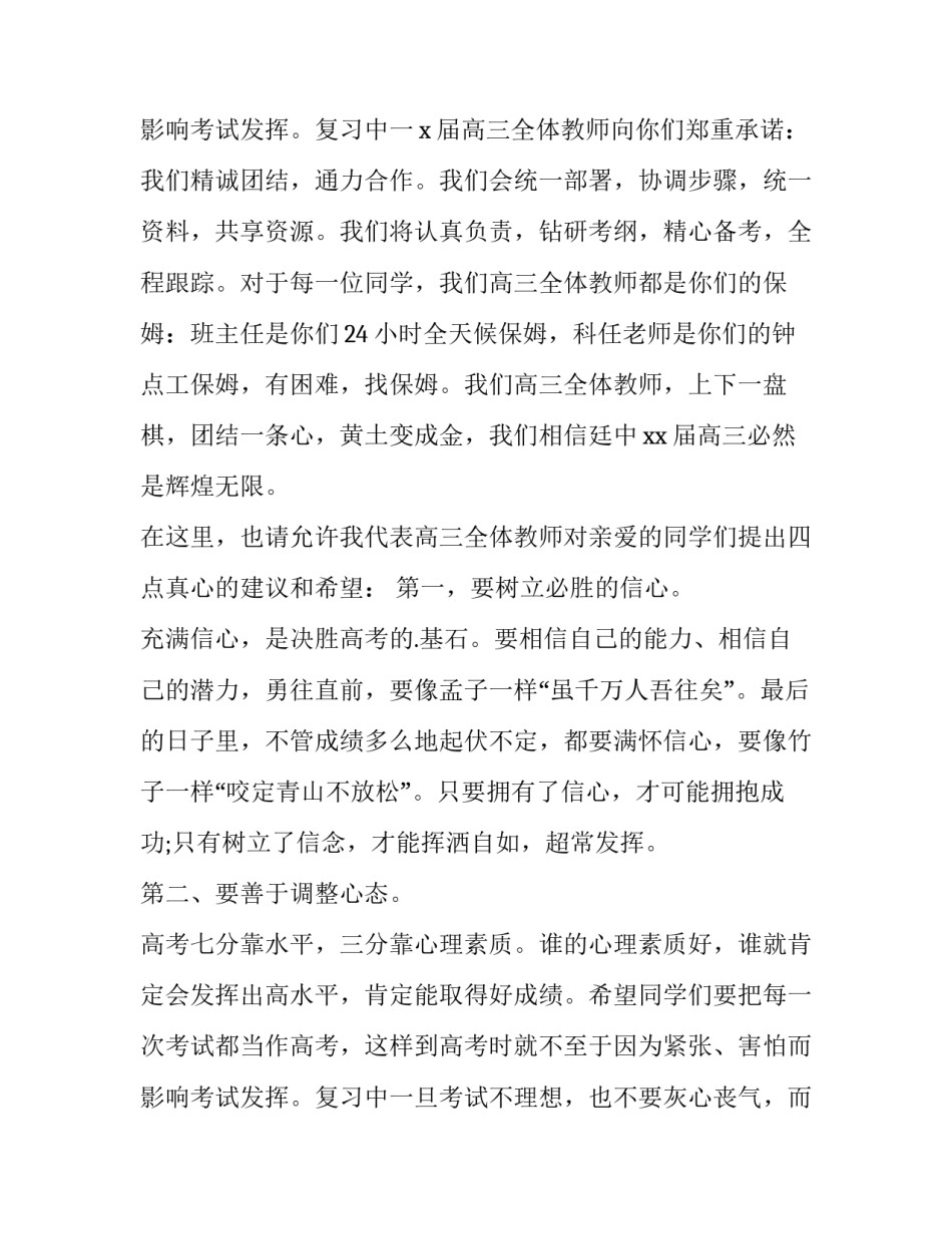 最新高考百日誓师演讲稿500字 高考百日誓师演讲稿家长(20篇)_第3页