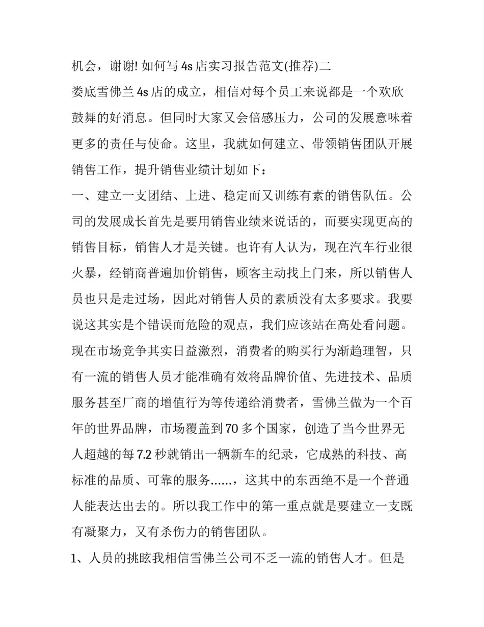 4s店实习报告范文 汽车4s店实训报告(9篇)_第3页