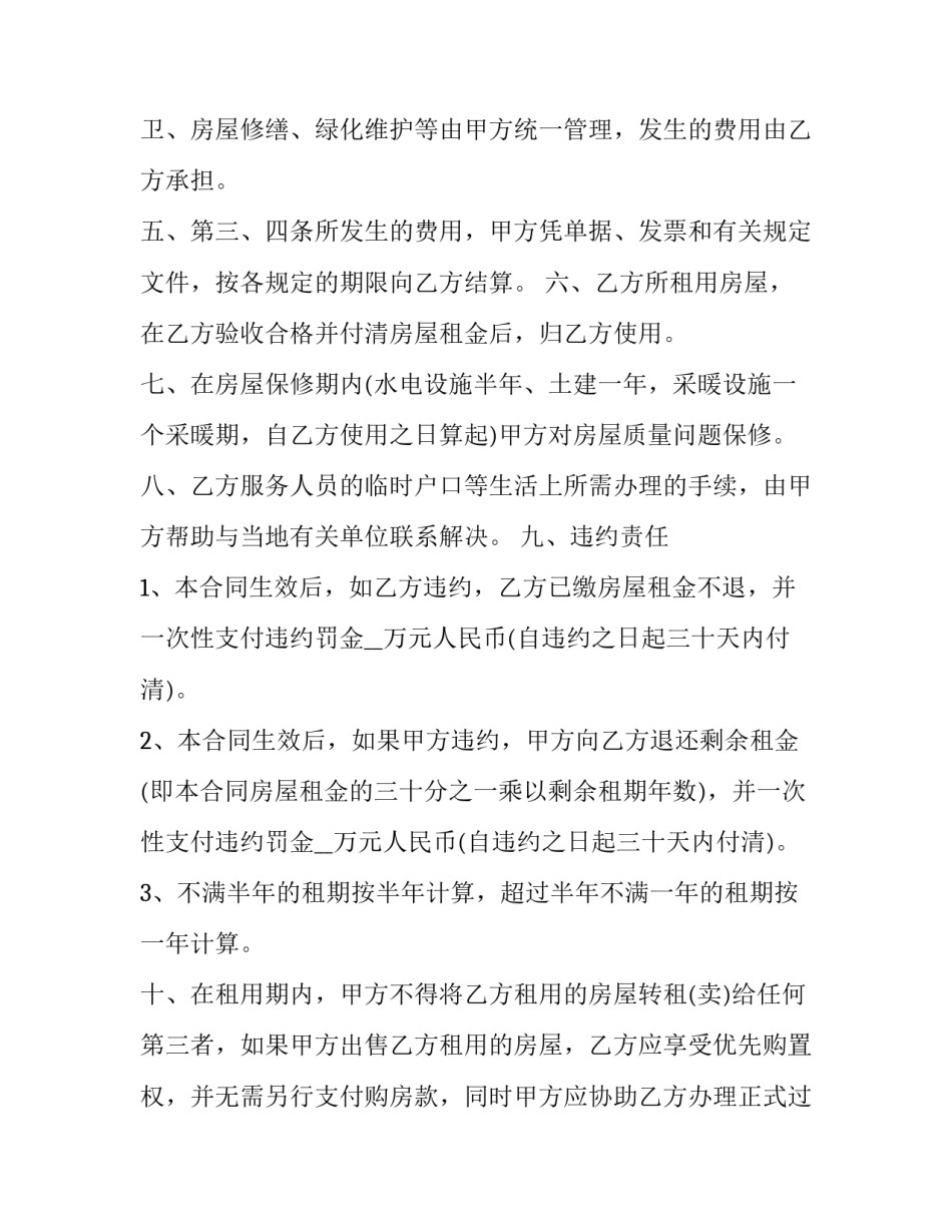商品房租赁合同 商品房租赁合同简单版(九篇)_第2页