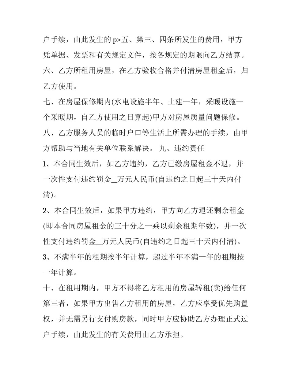 商品房租赁合同 商品房租赁合同简单版(九篇)_第3页