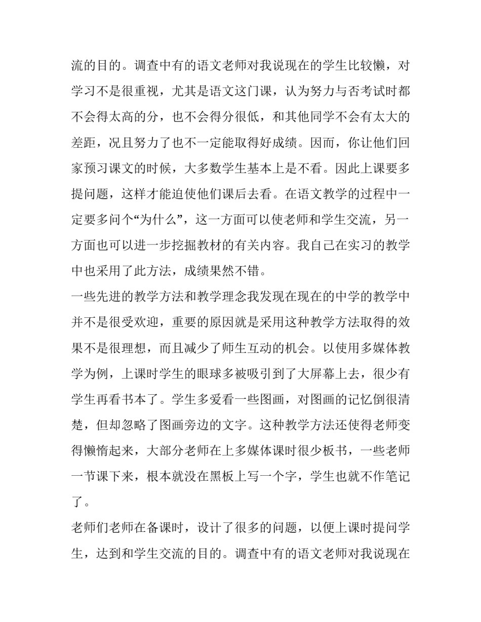 学前教育调研报告(二十三篇)_第2页