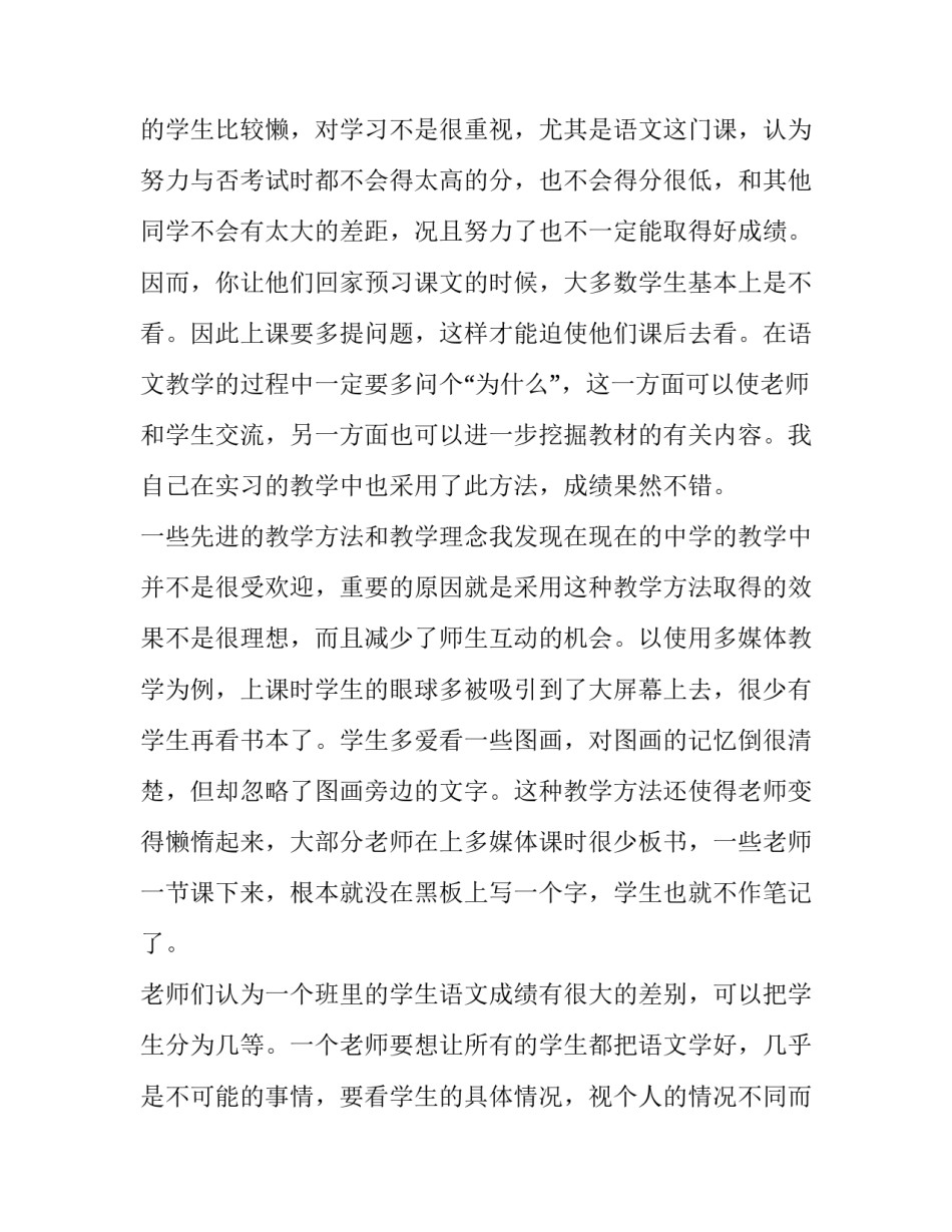 学前教育调研报告(二十三篇)_第3页