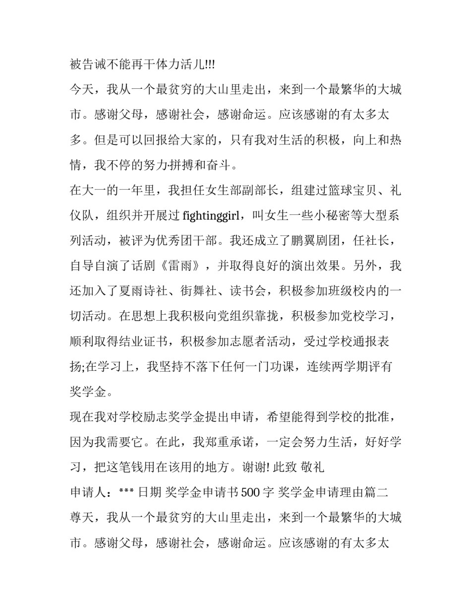 最新奖学金申请书500字 奖学金申请理由(6篇)_第2页