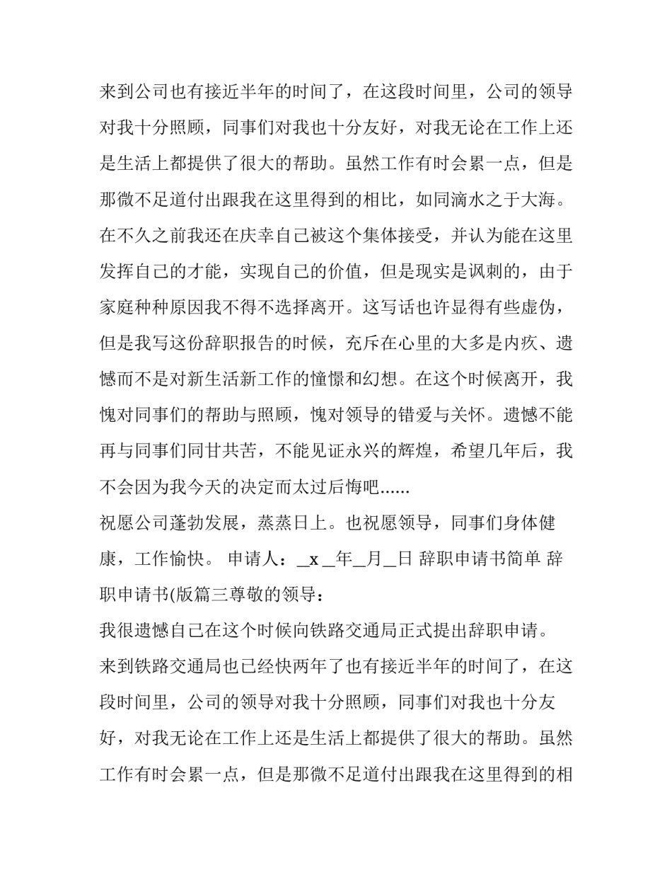 最新辞职申请书简单 辞职申请书(版(7篇)_第2页